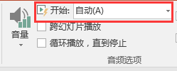 ppt里插入的声音如何自定义播放