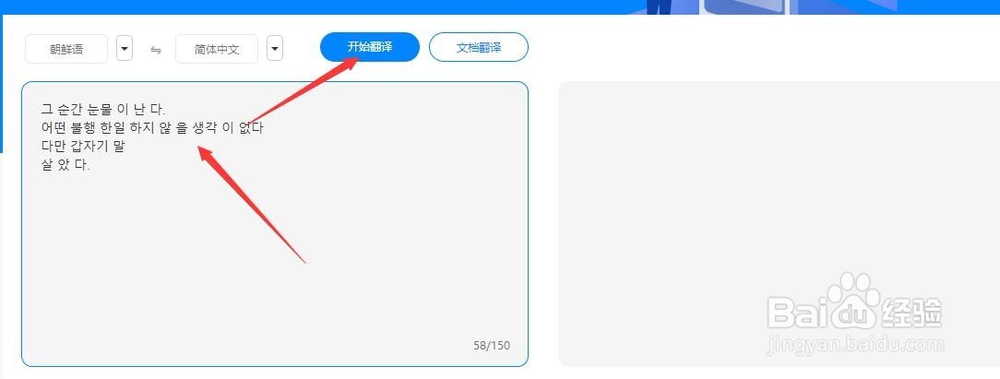 韩语在线翻译成中文的方法