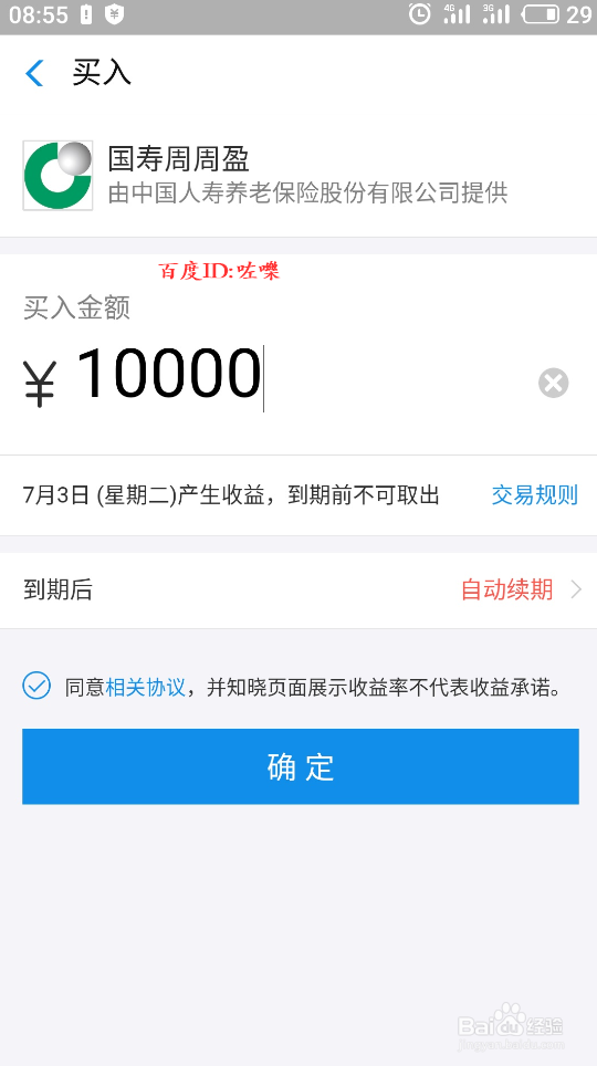 支付宝怎么购买定投 支付宝余额宝收益低怎么办