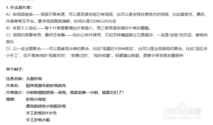 百度经验片单制作指南