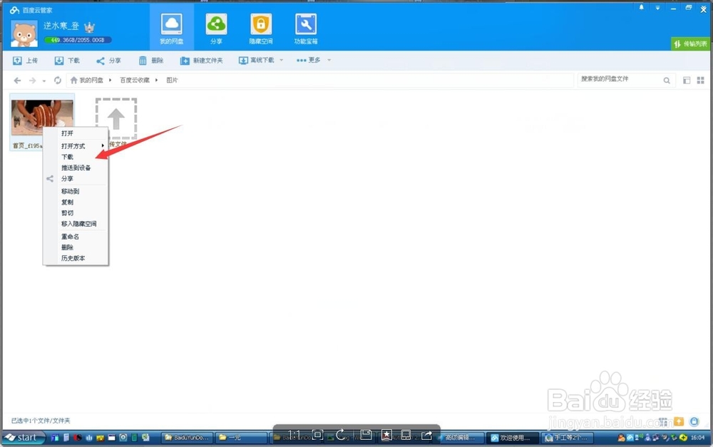 如何下载网页上不允许下载的图片