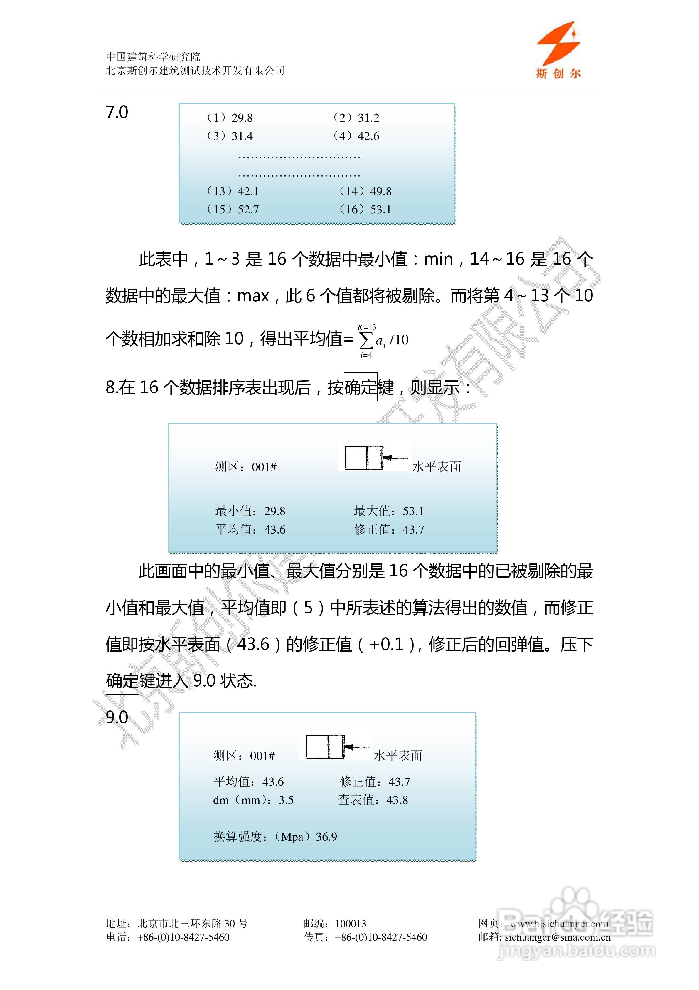 SZ-2 型智能数字回弹仪说明书:[1]