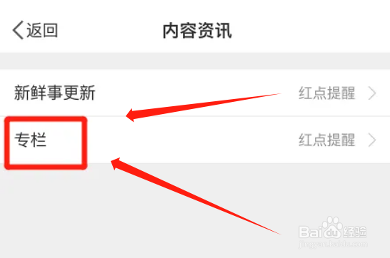 微博怎么允许接收专栏动态