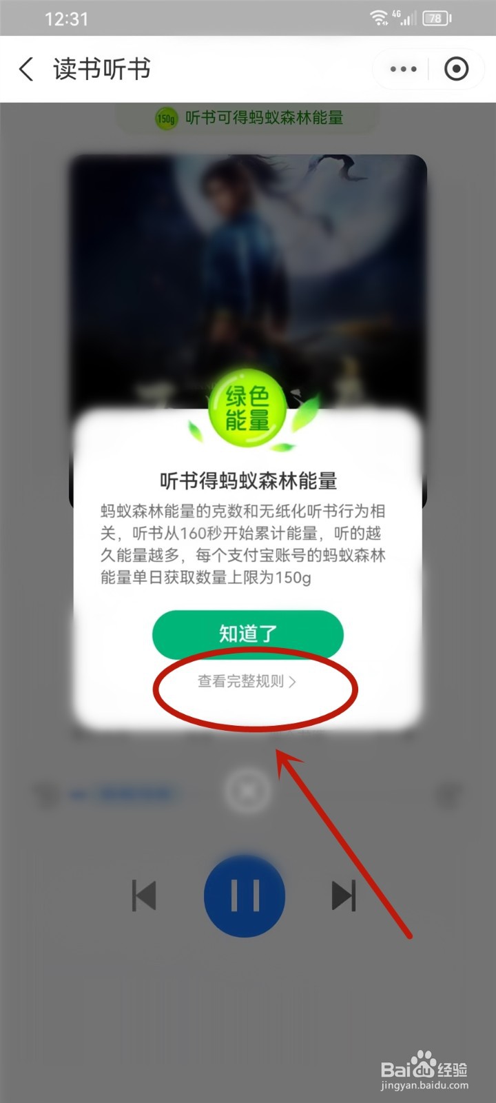 支付宝读书听书怎样产生能量