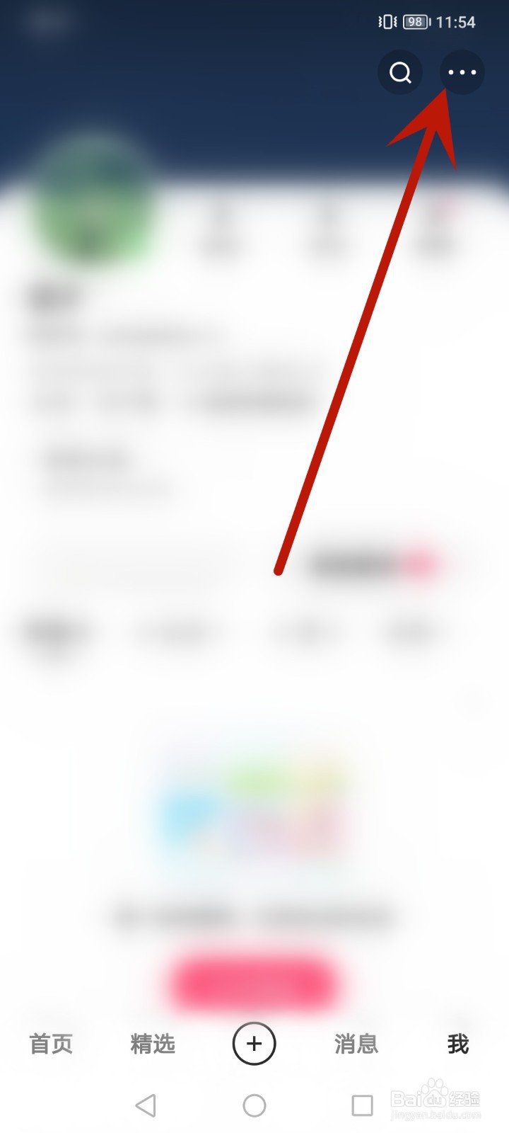 快手如何关闭展示亲密朋友