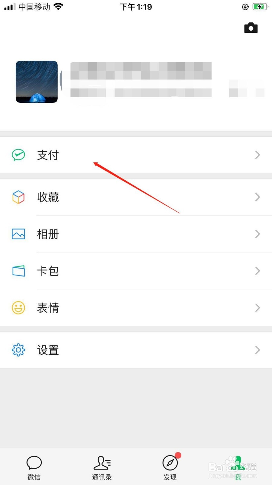 微信怎么解除绑定的银行卡
