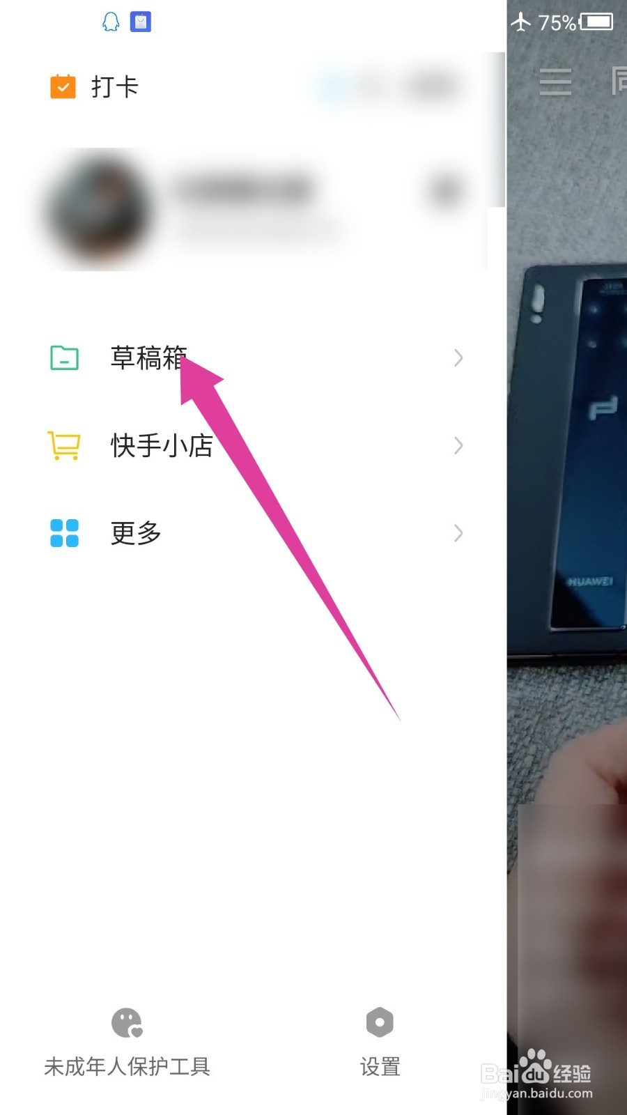 快手概念版怎么设置作品发布后自动备份到草稿箱