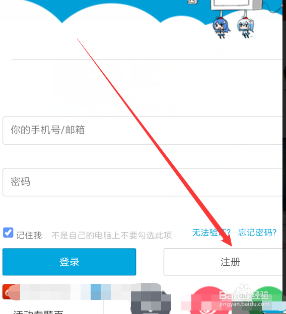 手机哔哩哔哩怎么用邮箱账号注册B站账号