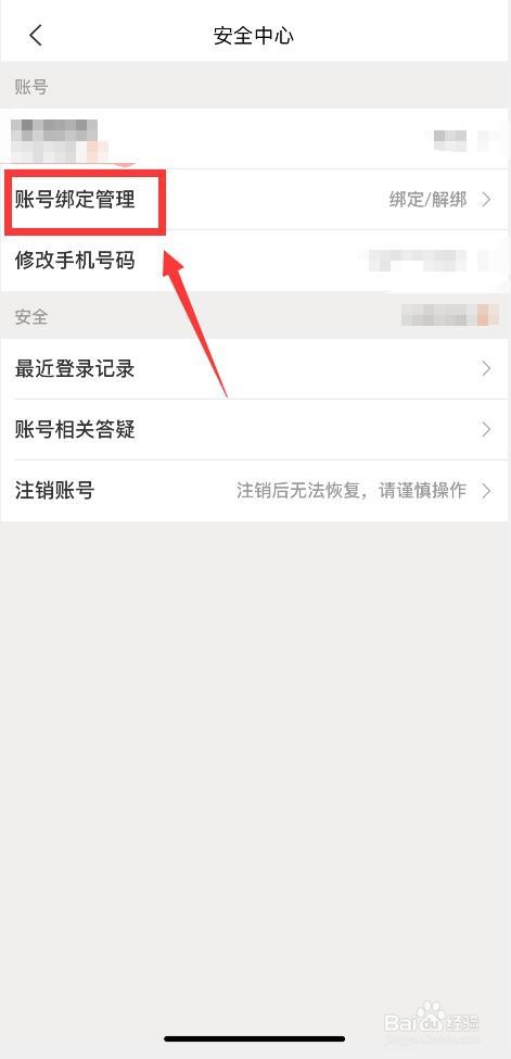 手机美团如何解除绑定的微信？