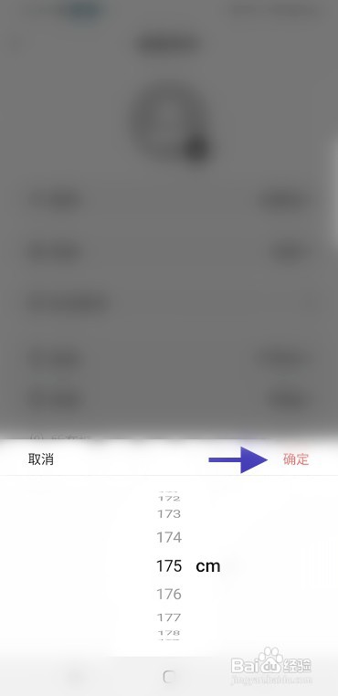 简单如何才能修改身高信息