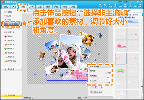 多图拼接巧用透明画布打造不规则拼图