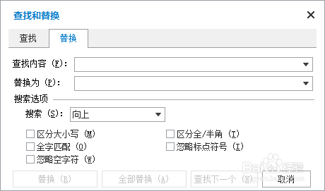 极速写作(Word)查找替换功能在哪