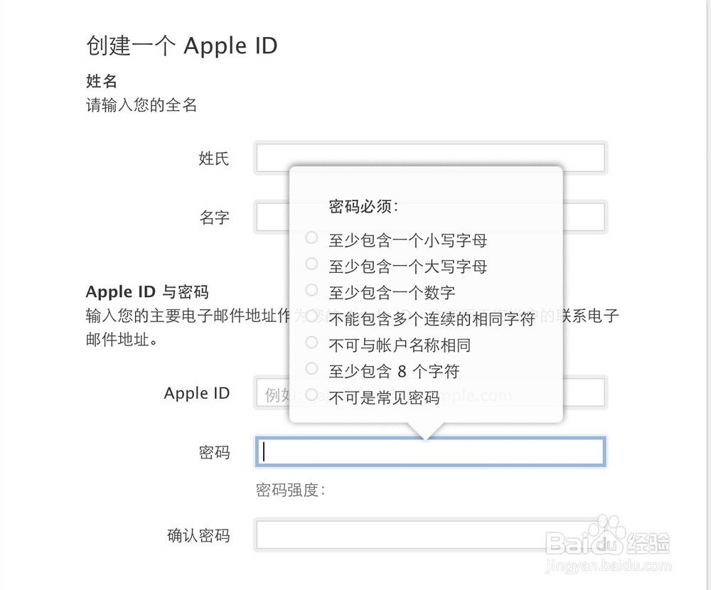 Apple ID注册密码要求