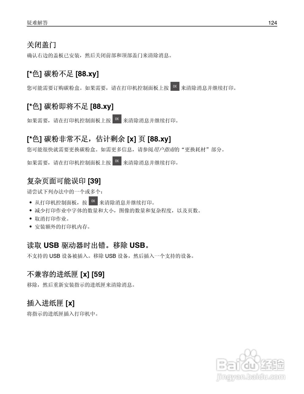 利盟CS310dn彩色打印机说明书:[13]