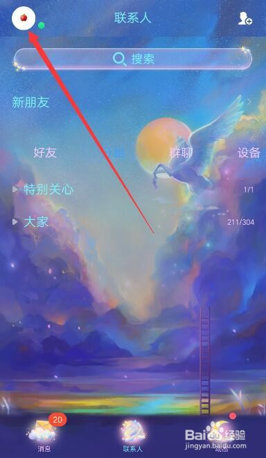 手机QQ如何解除授权