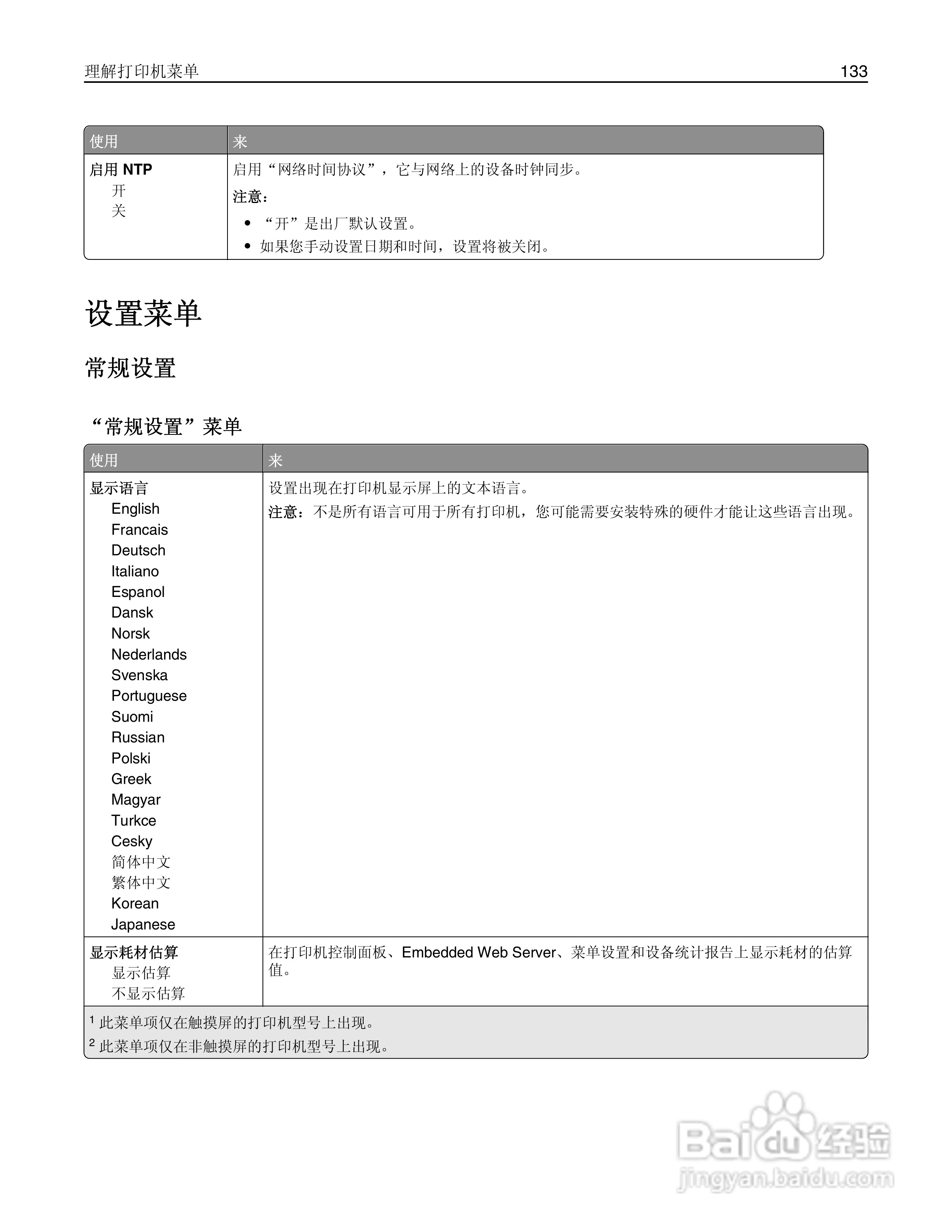 利盟Lexmark MS610de打印机说明书:[14]