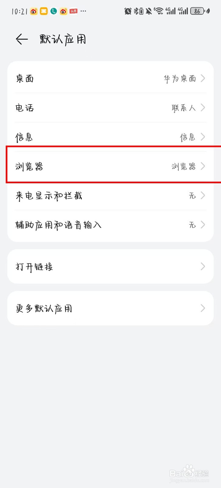 阅坊设置默认浏览器
