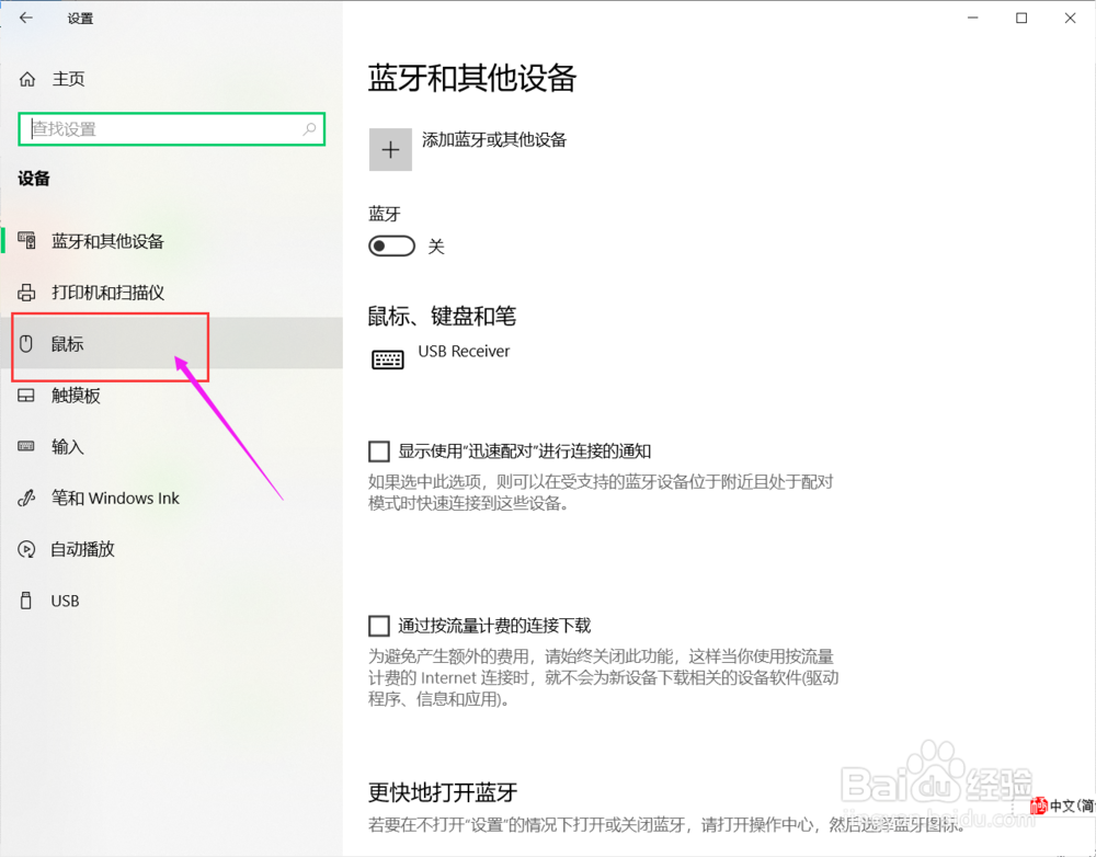 win10系统如何调整鼠标滚动幅度？