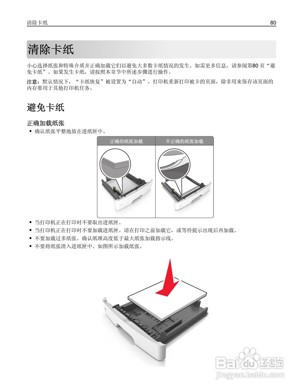 利盟MS310dn彩色打印机说明书:[8]