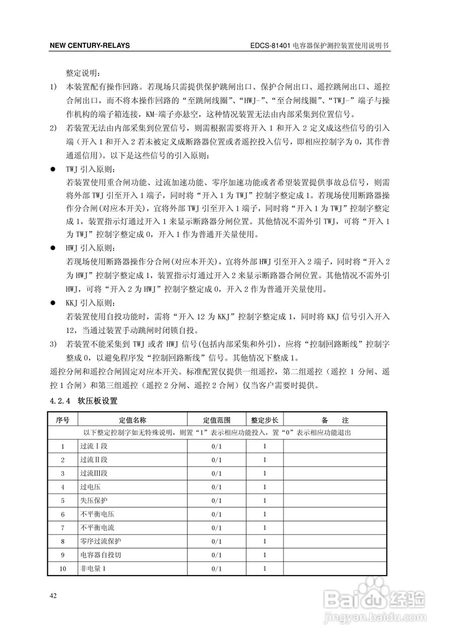 新世纪EDCS-81403电容器保护测控装置说明书:[5]