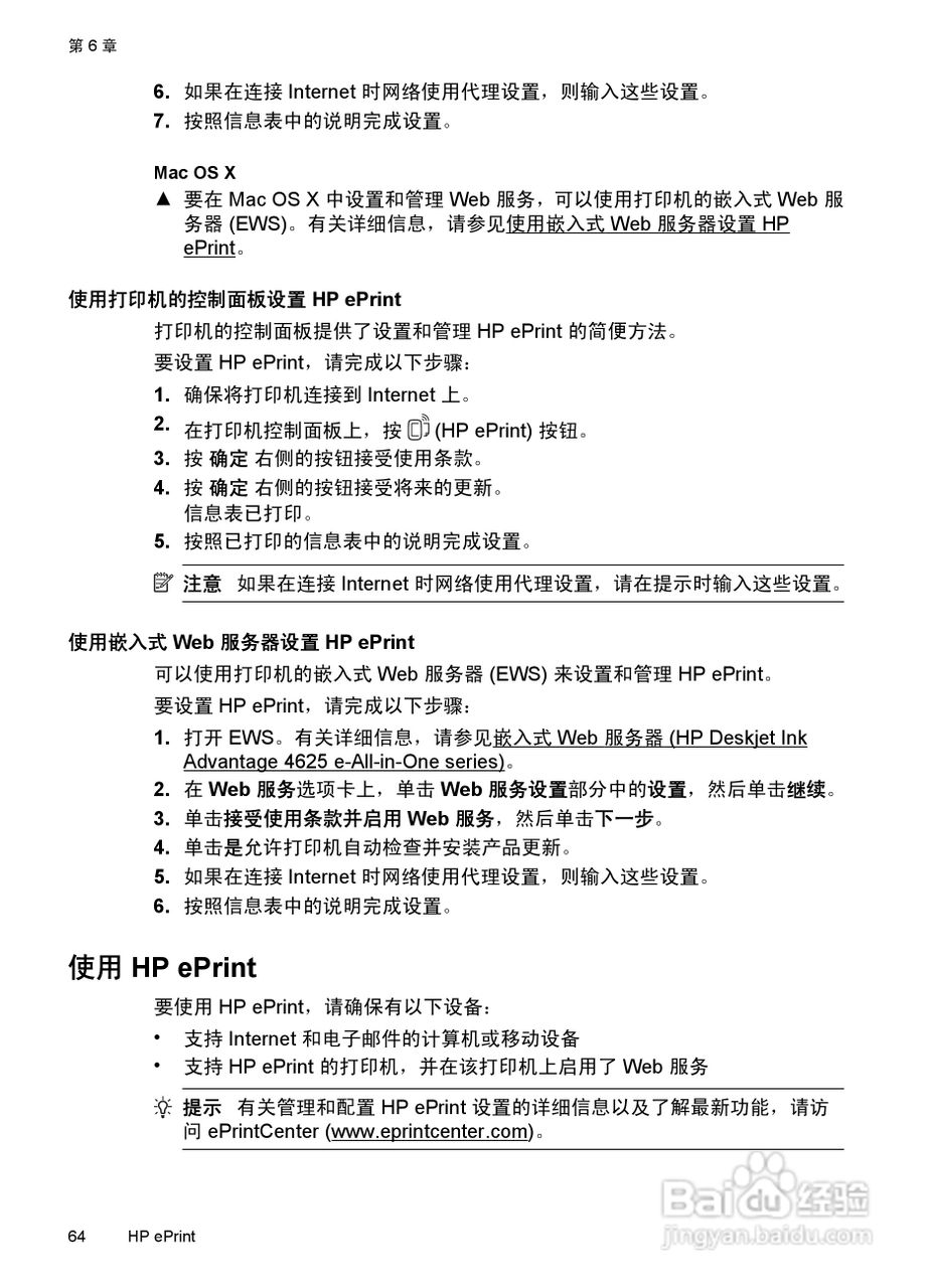 惠普 DESKJET INK ADVANTAGE 4615一体机说明书:[7]