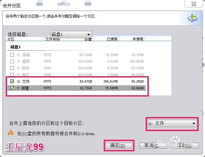 分区助手应用：[10]如何合并分区？