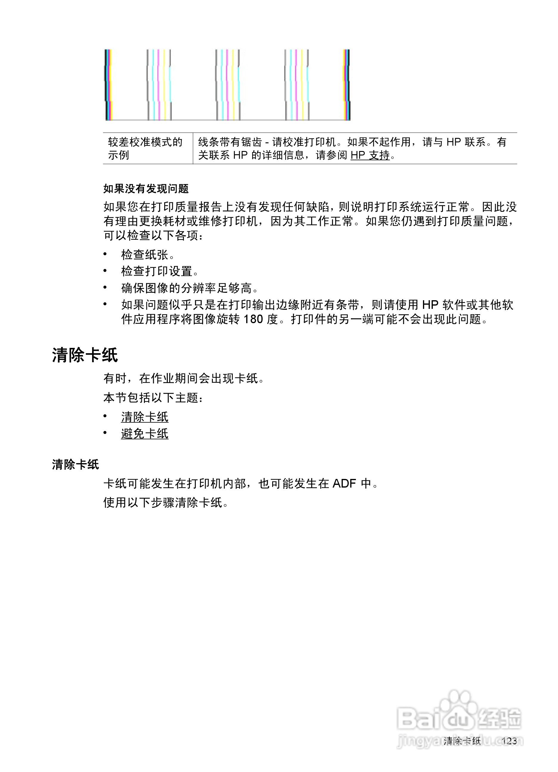 惠普 DESKJET INK ADVANTAGE 4615一体机说明书:[13]
