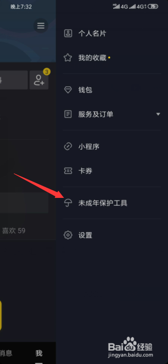 抖音怎么打开未成年保护