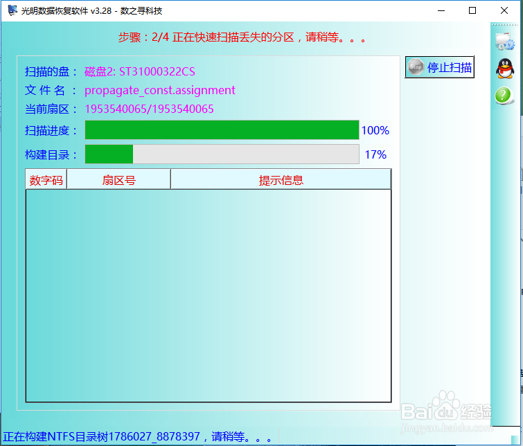 重装系统时不小心全部格式化的找回方法