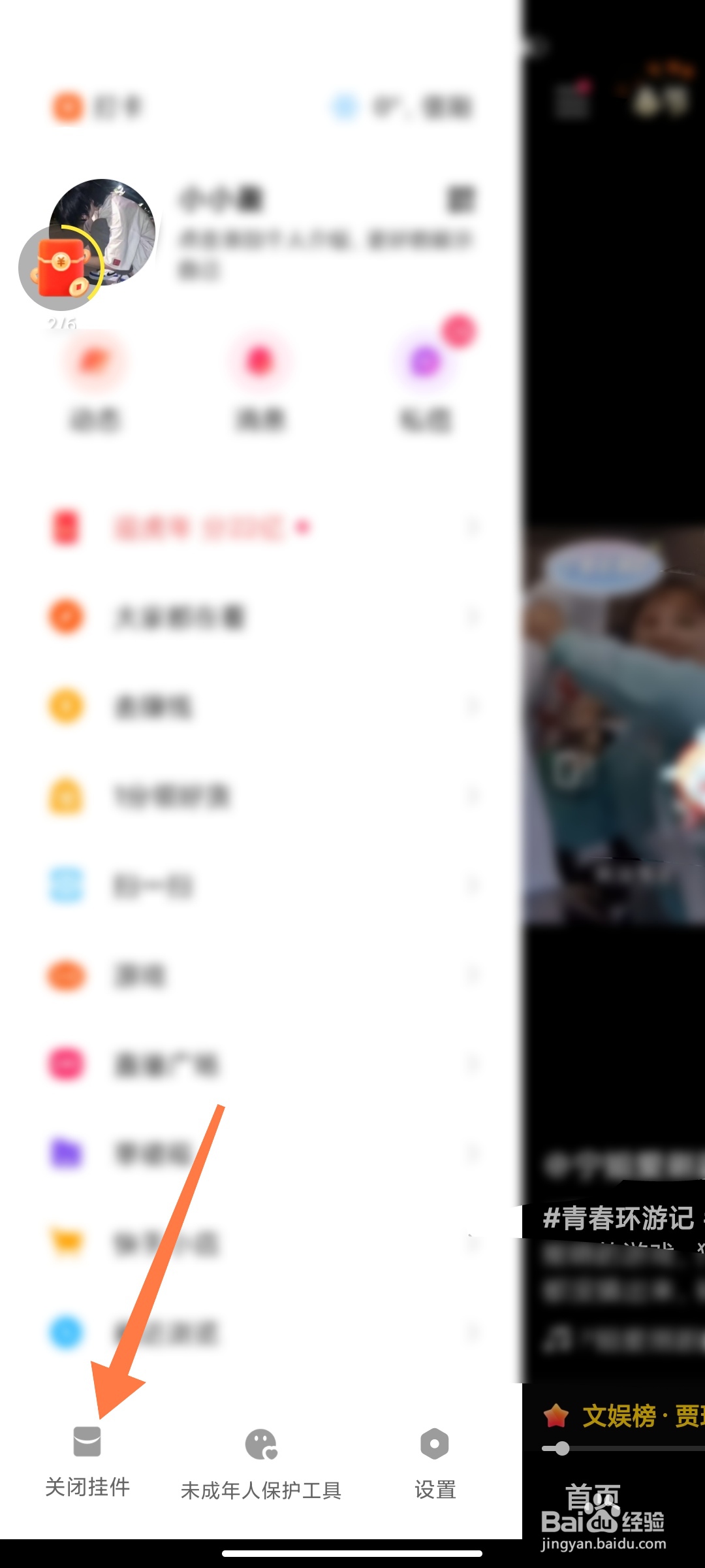 快手极速版如何关闭红包挂件