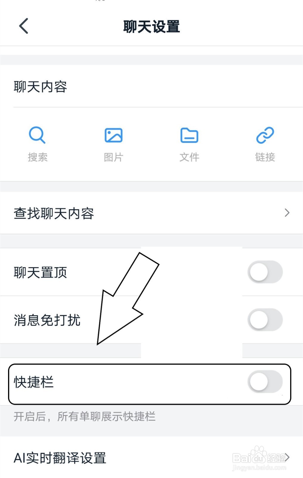 在钉钉中怎么开启好友聊天中的快捷栏