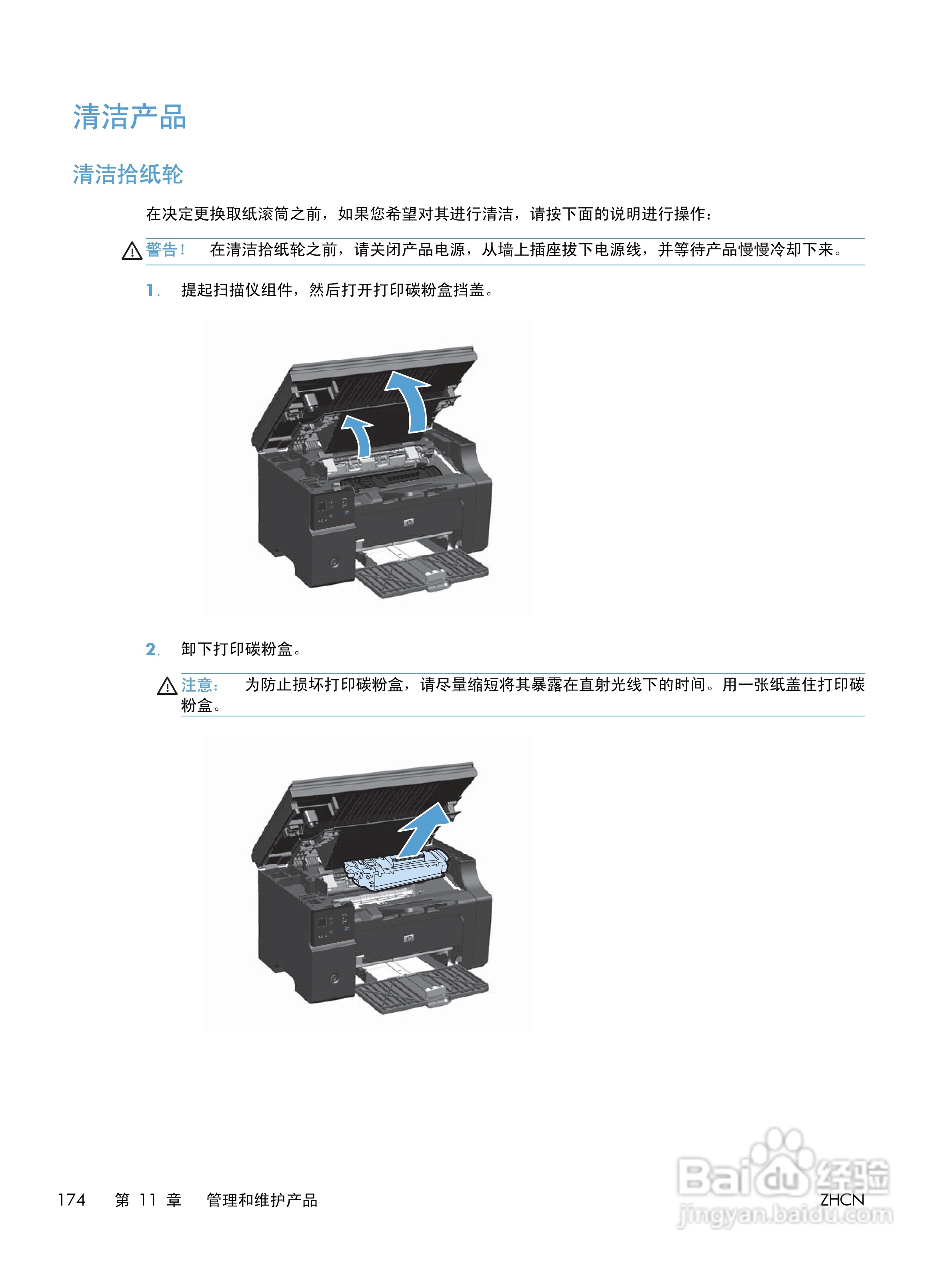惠普 LASERJET PROFESSIONAL M1130一体机说明书:[19]