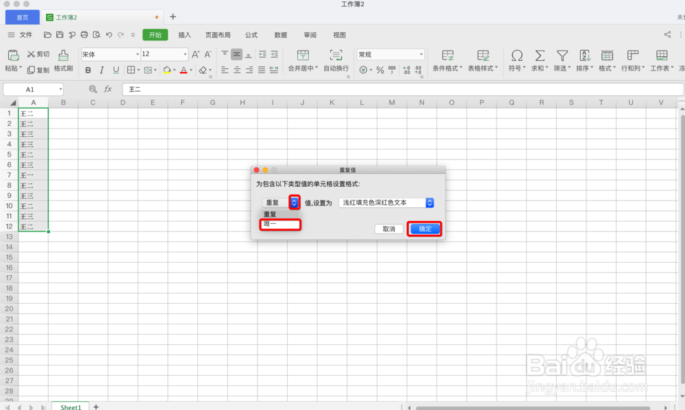 在Excel表格里查找重复值