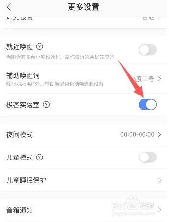 小度智能音箱极客实验室怎么开启