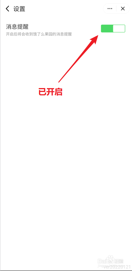 如何开启饿了么果园消息提醒