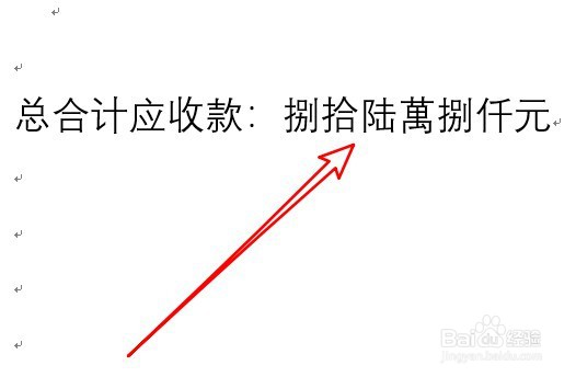 word2019怎么把数字快速变成大写