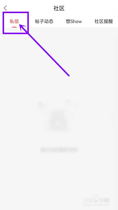 如何使用联想APP查看收到的私信？