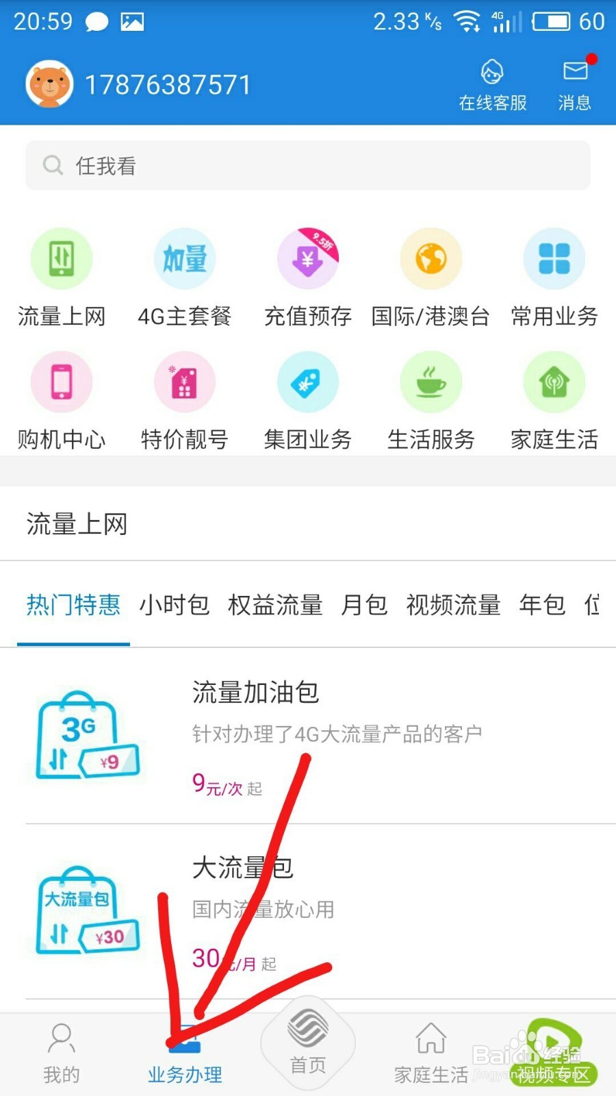 广东移动app话费开通1天7天30天爱奇艺会员VIP
