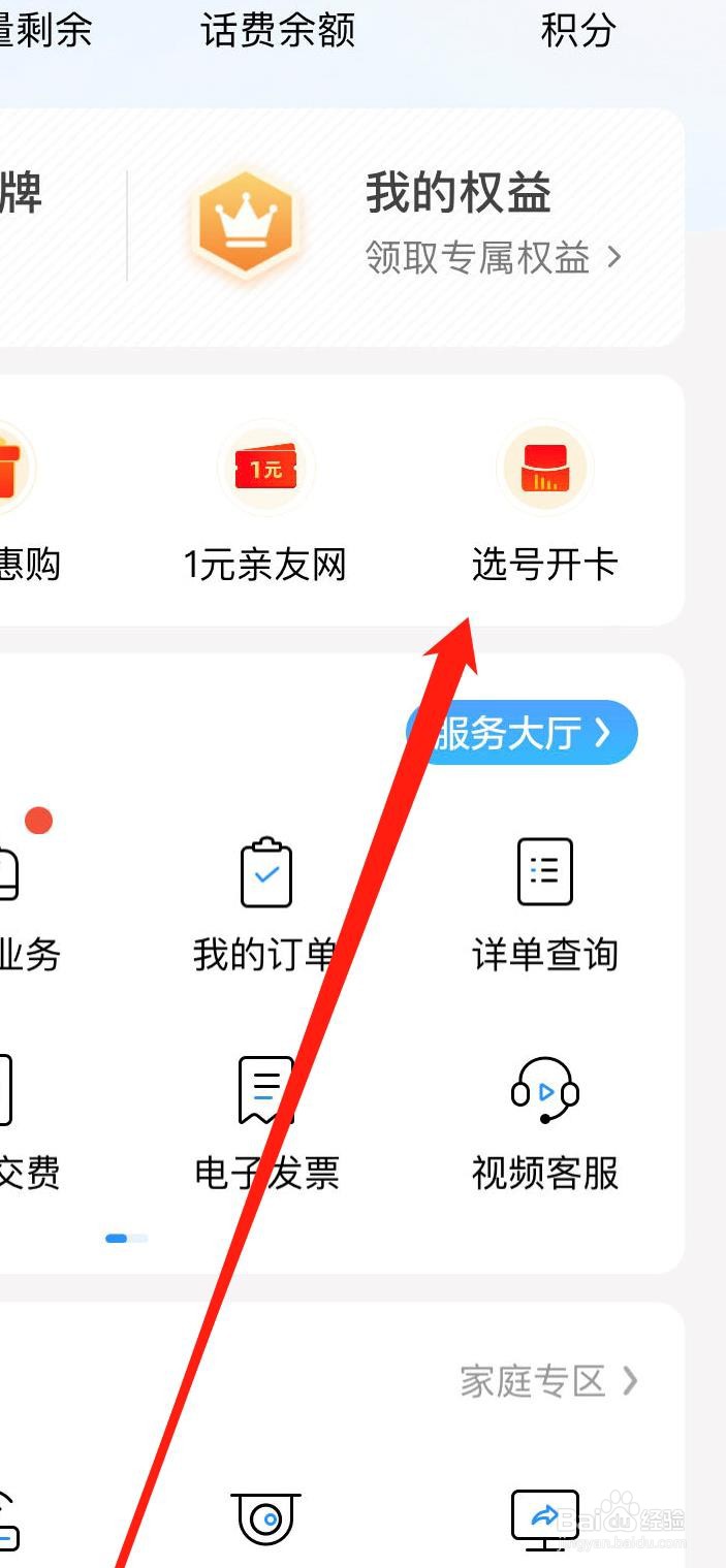 中国移动如何找到选号开卡