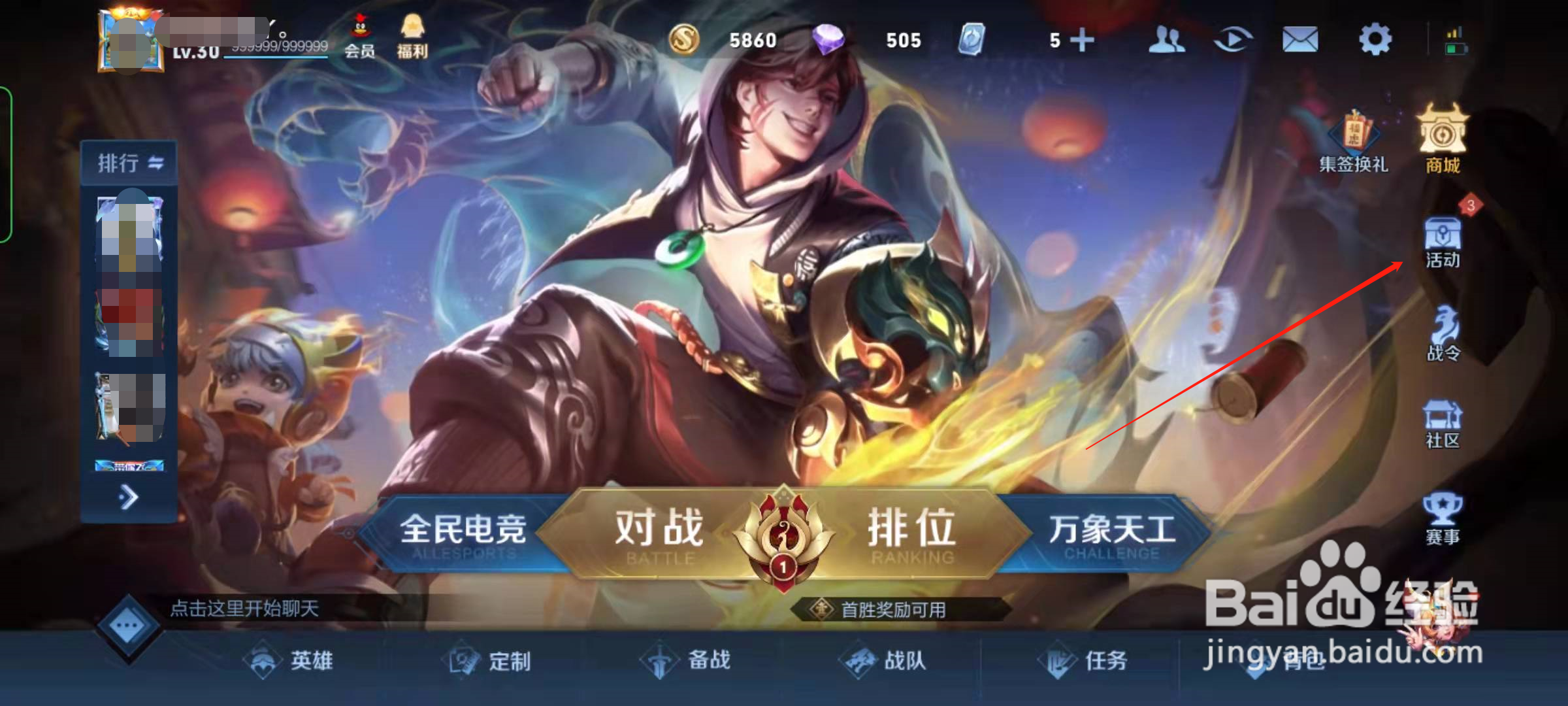 王者过年充值活动