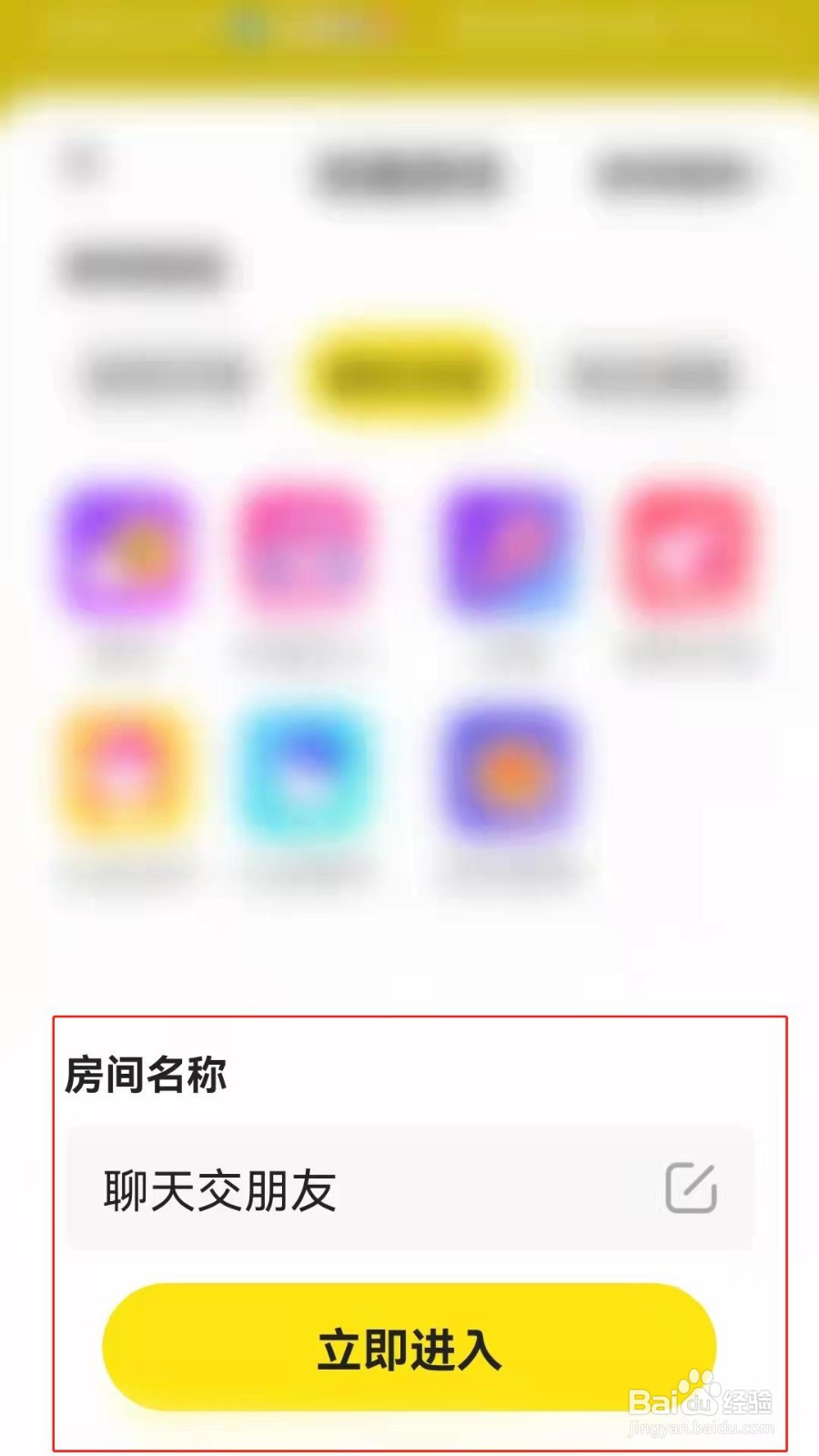 CM语音怎么创建娱乐交友房间