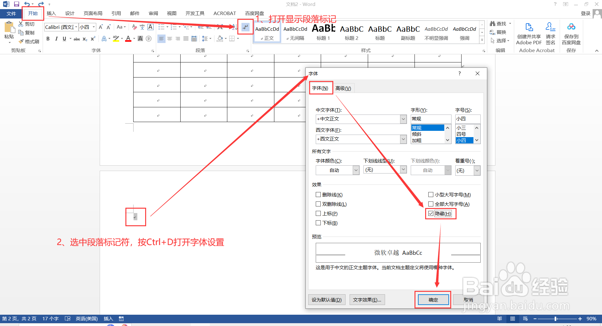 怎么删除word表格后面的空白页？