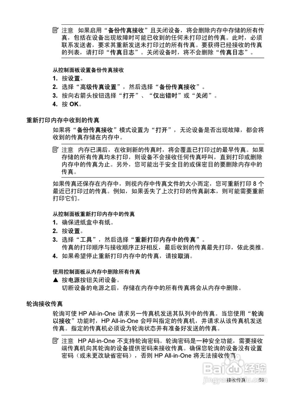 惠普 HP Officejet J3600一体机说明书:[7]