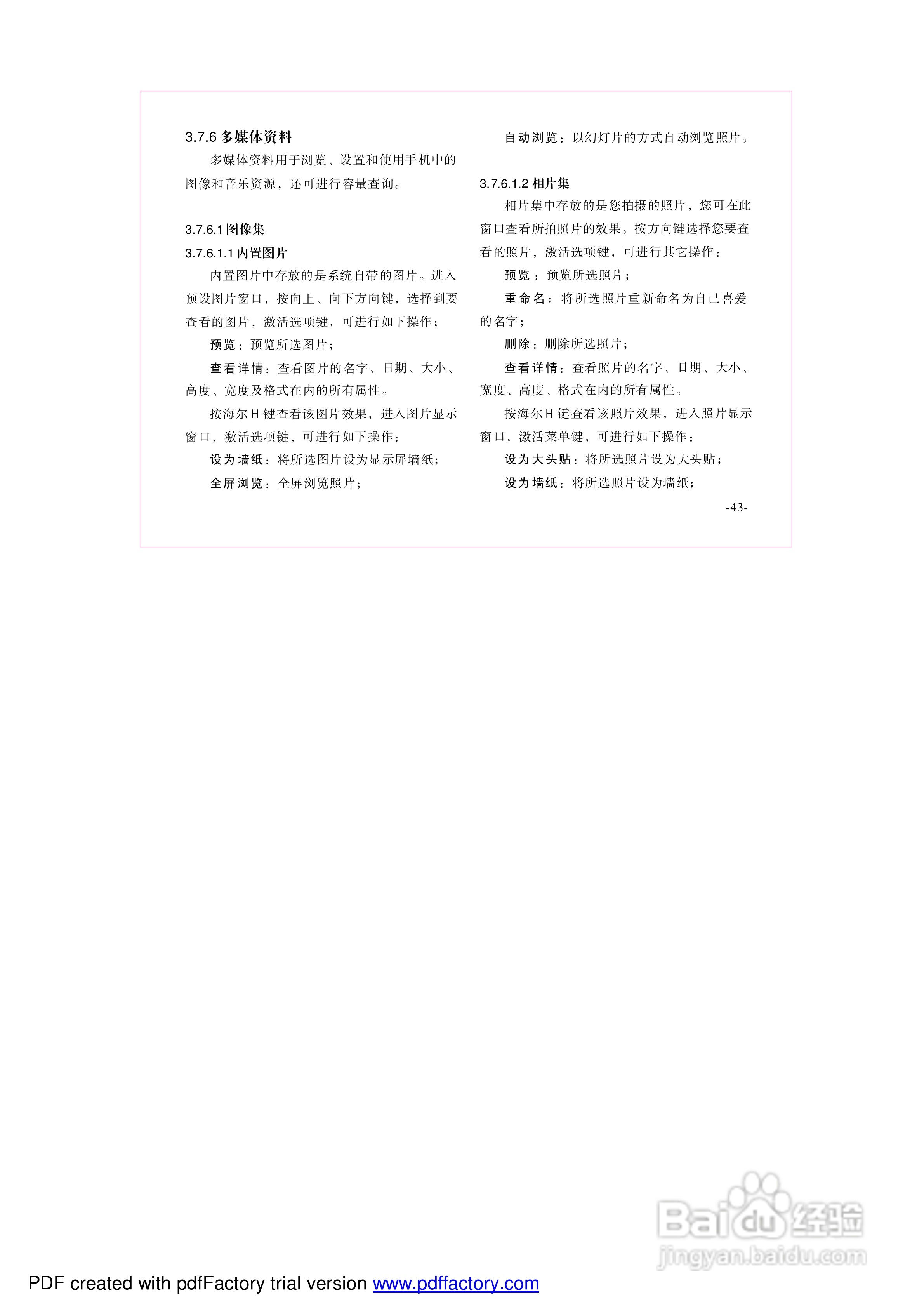 海尔手机Z2100型使用说明书:[5]