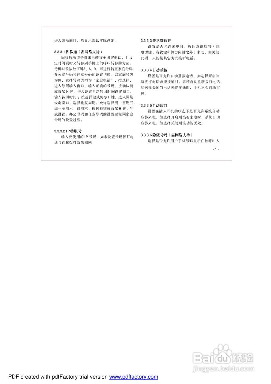 海尔手机Z2100型使用说明书:[3]