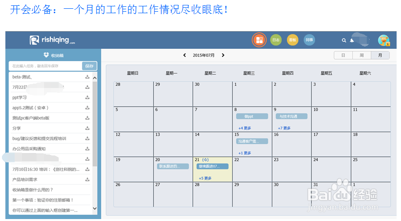 GTD软件日事清怎么用