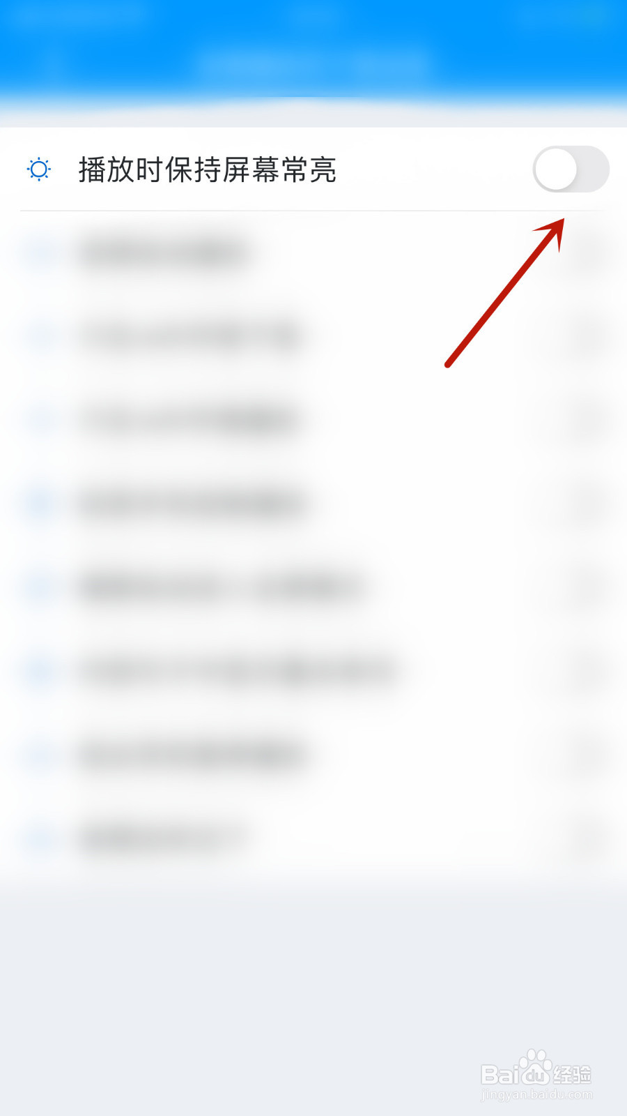 如何设置可可英语播放时保持屏幕常亮启用