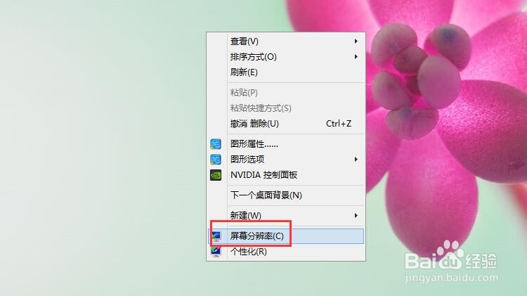 电脑的屏幕分辨率如何调整