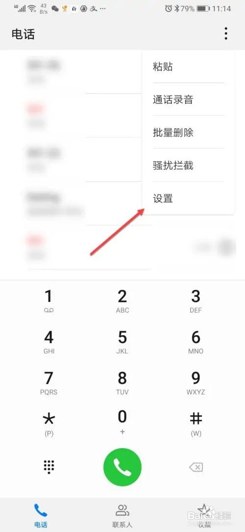 华为手机怎么修改呼叫限制登录密码