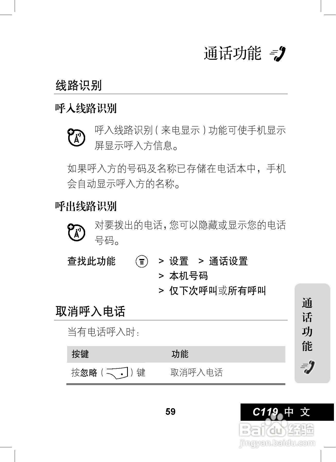 摩托罗拉C119手机使用说明书:[6]